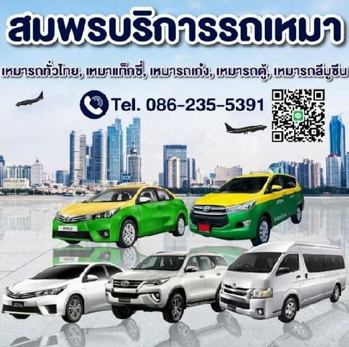 ศูนย์บริการ เช่ารถพร้อมคนขับ บริการ รับส่ง ทั่วประเทศไทย 24 ชั่วโมง