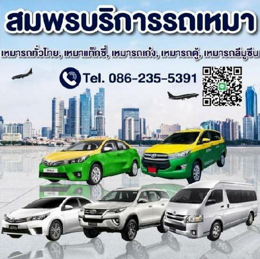 รถเช่าพร้อมคนขับระยอง เหมารถไปต่างจังหวัด รถเหมาไปสนามบิน เรียกแท็กซี่ จองแท็กซี่
