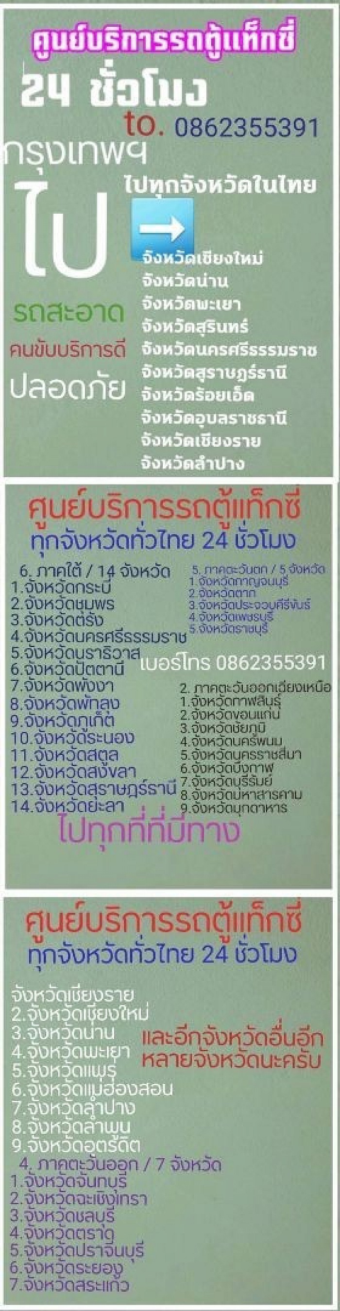 มีรถให้บริการ ทั่วประเทศไทย ให้บริการ 24 ชั่วโมง