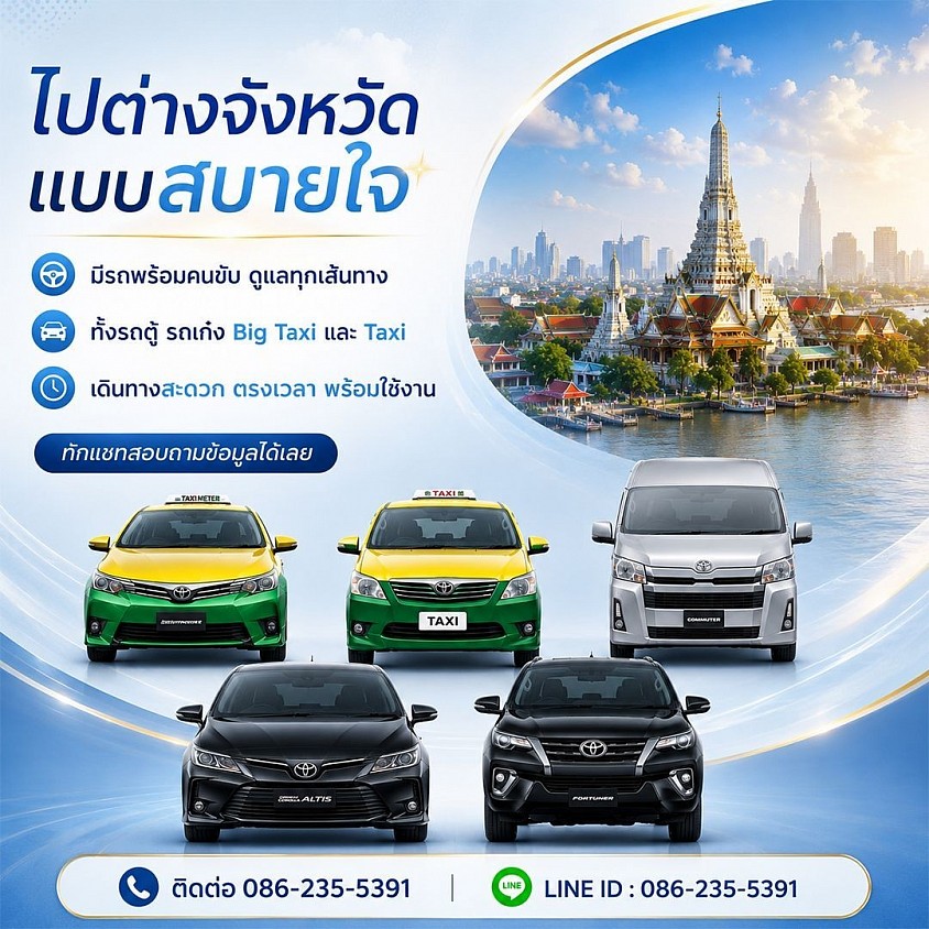 ผู้ประสานงาน และ จัดหา รถให้ลูกค้า VIP ยินดี ให้บริการ ทุกท่าน ขอบคุณที่ใช้บริการนะคะ โทรสอบถาม 086 235 5391 (สมพร)