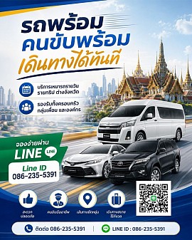 เรียกแท็กซี่ เหมาแท็กซี่ ไปต่างจังหวัด รับส่ง ทั่วประเทศไทย 24 ชั่วโมง