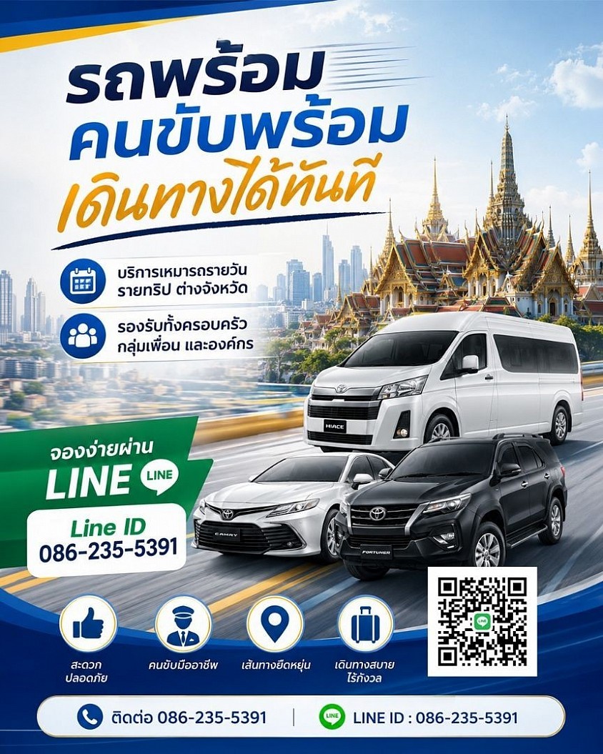 ศูนย์รวมรถ 4 ภาค บริการ ทั่วประเทศไทย 24 ชั่วโมง
