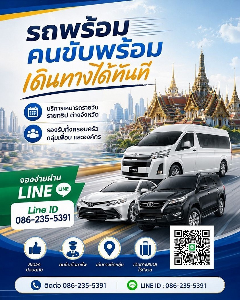 รถเหมาโคราช รถเช่าพร้อมคนขับโคราช เหมารถไปต่างจังหวัด เหมารถตู้ เหมารถ 7 ที่นั่ง เหมารถเก๋ง เหมารถแท็กซี่ บริกรรับส่งทั่วประเทศไทยตลอด 24 ชั่ว