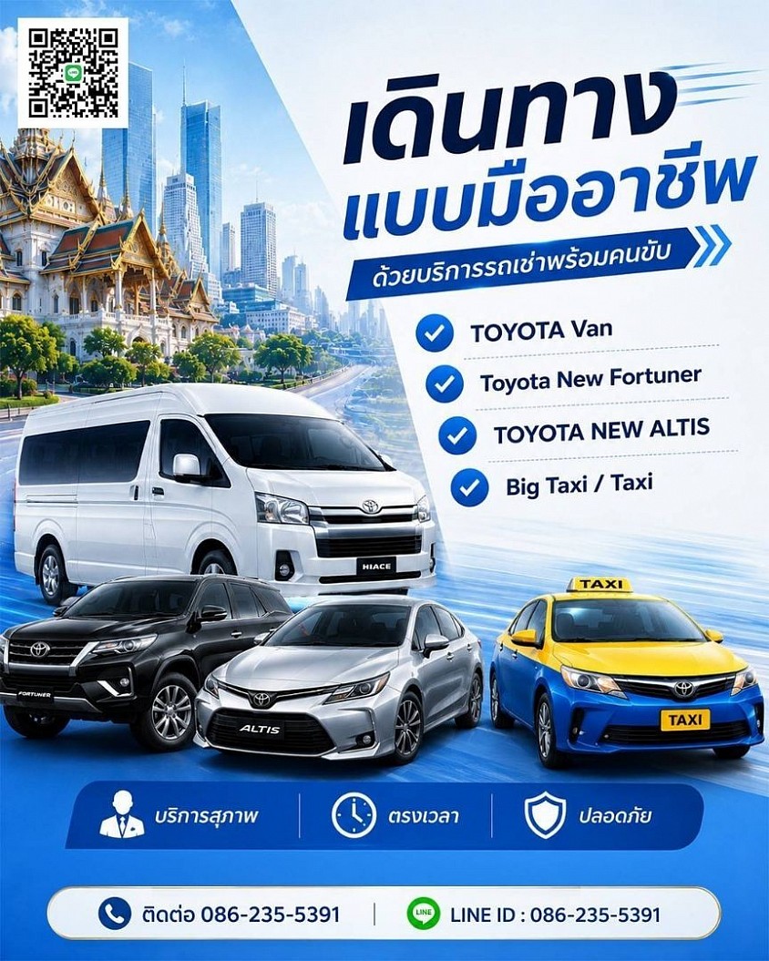 เหมารถตู้ไปต่างจังหวัด บริการ รับส่ง ทั่วประเทศไทย 24 ชั่วโมง