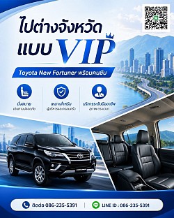 เหมารถ 7 ที่นั่ง รับส่งทั่วประเทศไทย 24 ชั่วโมง