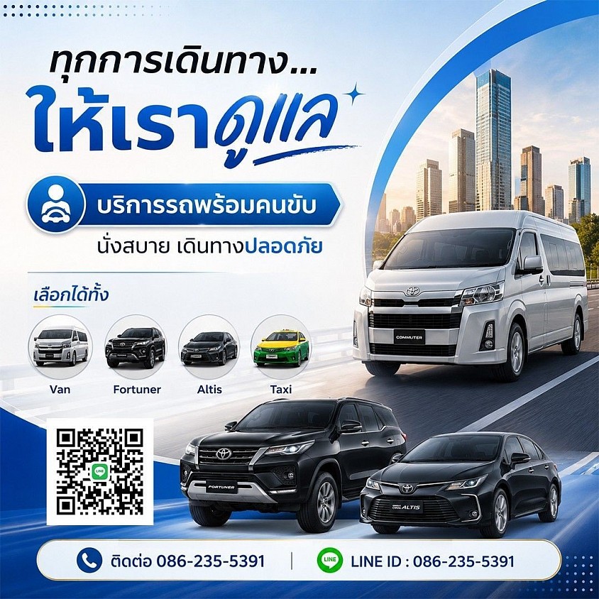 ศูนย์บริการ รวมรถ 4 ภาค บริการ รับส่ง ทั่วประเทศไทย 24 ชั่วโมง