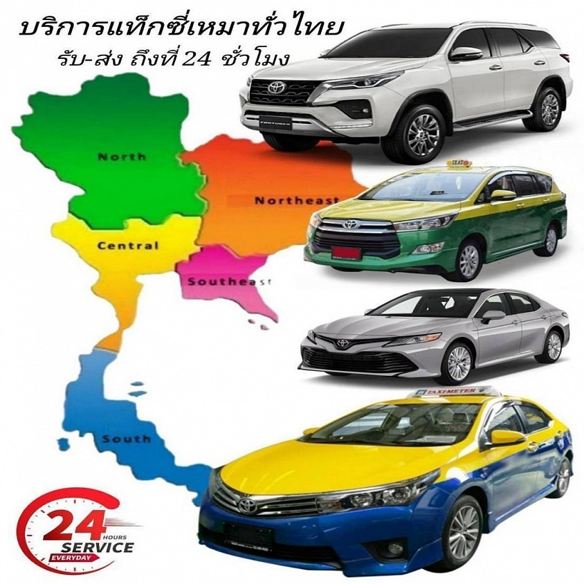 บริการรถเหมาทั่วไทย เหมารถไปต่างจังหวัด เหมารถไปสนามบิน เช่ารถพร้อมคนขับ เหมารถไปสนามบินดอนเมือง เหมารถไปสนามบินสุวรรณภูมิ บริการรถเหมารับส่งถึงที่บ้าน สนใจสอบถามโทร 0862355391